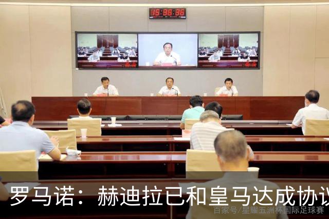 罗马诺：赫迪拉已和皇马达成协议，穆帅在推动皇马的所有决策